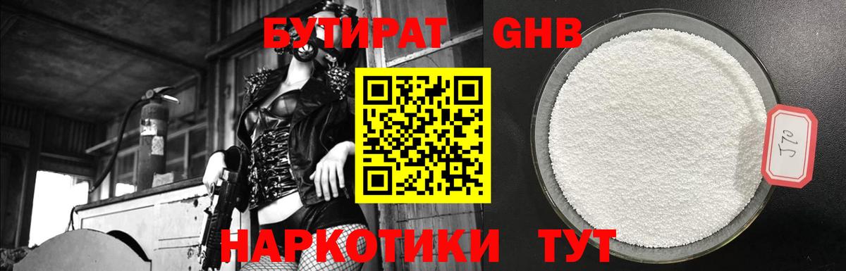 Бутират буратино Муром
