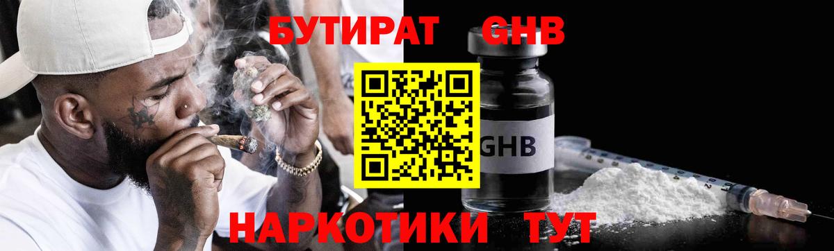 Муром  БУТИРАТ жидкий экстази  Вход с VPN 