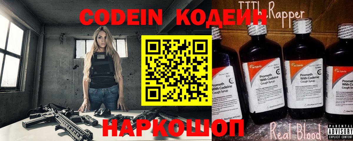 Кодеин Purple Drank  Codein Purple Drank  Вход с VPN  Муром 
