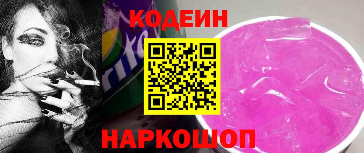 Кодеиновый сироп Lean напиток Lean (лин) Муром