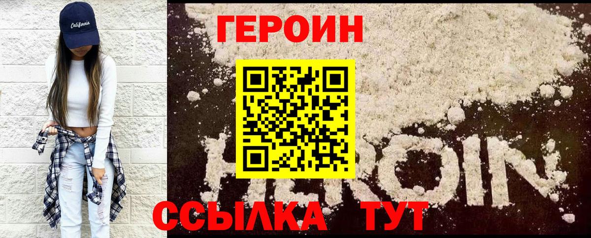 Героин хмурый Муром
