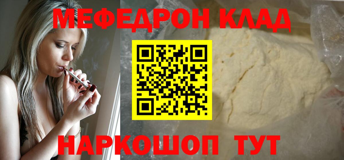 Меф мяу мяу кристаллы Муром
